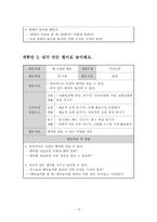 [놀이지도 연구계획서] 팽이를 통한 유아들의 행동 연구-13