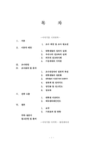 우리나라 대학생의 건전한 성가치관 확립을 위한 방안-1