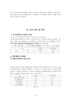 우리나라 대학생의 건전한 성가치관 확립을 위한 방안-13