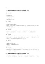 방과후아동지도(공부방, 방과후교육) 유형, 한국, 독일 방과후아동지도(공부방, 방과후교육) 사례, 방과후아동지도(공부방, 방과후교육) 방향-4