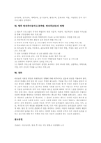 방과후아동지도(공부방, 방과후교육) 유형, 한국, 독일 방과후아동지도(공부방, 방과후교육) 사례, 방과후아동지도(공부방, 방과후교육) 방향-7