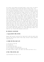 영재교육의 기본원리, 영재교육의 현황, 미국의 영재교육 사례, 영재교육의 교육과정모형, 영재교육의 평가, 향후 영재교육의 행정적 지원 방안-8