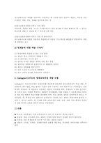 영재교육의 기본원리, 영재교육의 현황, 미국의 영재교육 사례, 영재교육의 교육과정모형, 영재교육의 평가, 향후 영재교육의 행정적 지원 방안-9