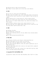 영재교육의 기본원리, 영재교육의 현황, 미국의 영재교육 사례, 영재교육의 교육과정모형, 영재교육의 평가, 향후 영재교육의 행정적 지원 방안-10