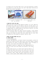 [소비자와시장] 제품 가격으로 생각해보는 소비자의 합리적 의사결정-9