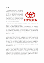 [국제기업과환경] TOYOTA(도요타) 자동차의 기업소개와 리콜사태에 따른 대책과 전망-2