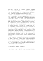 [한국경제론] 외투기업 노사관계의 특성과 문제점(사례연구)-6