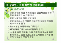 [인사행정론] 공무원 노조와 공무원 관리자-8