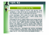 [학교사회복지론] 집단따돌림에 관한 고찰-5