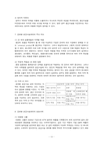 [생산운영관리]미래의 SCM-13