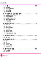 [기업평가]LG 이노텍-2