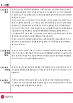 [기업평가]LG 이노텍-3