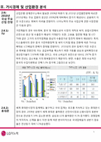 [기업평가]LG 이노텍-8