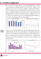 [기업평가]LG 이노텍-9