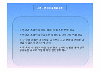 [행정학]스웨덴과 영국의 공공부문 비교-공공부문의 재정과 인력을 중심으로-3