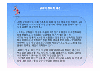 [행정학]스웨덴과 영국의 공공부문 비교-공공부문의 재정과 인력을 중심으로-11