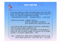 [행정학]스웨덴과 영국의 공공부문 비교-공공부문의 재정과 인력을 중심으로-13