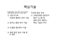 [에너지공업]석탄 가스화 공정-5