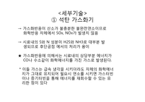 [에너지공업]석탄 가스화 공정-11