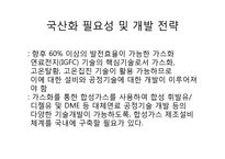 [에너지공업]석탄 가스화 공정-15