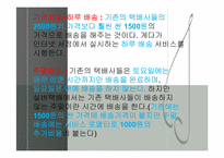 [사업계획서]고령화사회 노인인력을 이용한 실버택배 사업계획서-8