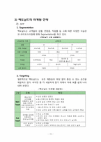 [국제경영] 맥도날드 McDonald`s 마케팅 분석과 문제점 도출 및 해결방안-16