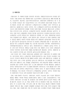 재래시장과 대형마트의 경쟁이 빚어낸 문제점, 해결방안-5