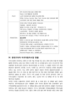 [국제마케팅](현대기아자동차) 현대와 기아차의 미국진출전략과 현황-5