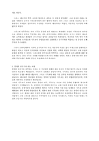 [교육철학] 중세시대 기독교가 교육에 미친 영향-13