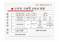 [교육학] 평생교육-5