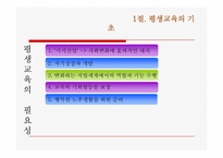 [교육학] 평생교육-9