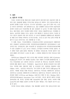 [연구방법론] 설문상황에서 설문조사자-응답자 성별관계가 설문응답률에 미치는 영향-12