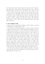 [연구방법론] 설문상황에서 설문조사자-응답자 성별관계가 설문응답률에 미치는 영향-13