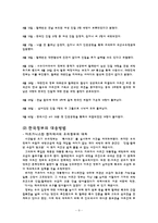 [외교정책론] 탈레반 한국인 납치 테러사건-9