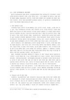 [국가정보론] 최근 사이버 테러의 문제점과 대응방안-17