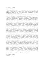 노사관계에 대해서..-1