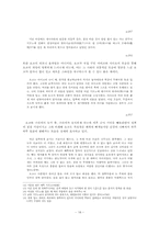 [일본 근현대소설연구] 아리시마 다케오 `어떤여자` 속 요코를 통해 일본 근대 사회 속의 여성상에 대해-18