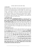 [국제경제]미국발 금융위기의 원인과 향후 전망-1