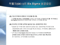 [품질경영]금융부문의 Six sigma(식스시그마)-11