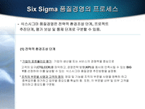 [품질경영]금융부문의 Six sigma(식스시그마)-16