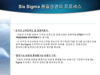 [품질경영]금융부문의 Six sigma(식스시그마)-18