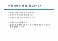 명성 대학 병원 감염 사례를 통한 질 향상 접근전략-5