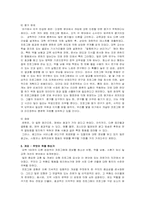 [청소년복지론] 위기청소년 개입에대한 성공적인 예방 프로그램의 공통 개념-15