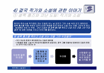 [한국현대소설] 셜록홈즈의 숨겨진 사건 작품 분석-12