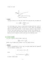 [화학공학실험및설계] 직렬 교반 반응-6