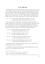 신제품 `‘전자레인지 계란찜`의 소비자 만족도와 구매의도에 관한 연구-11