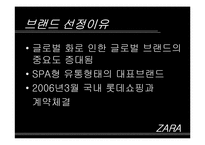 자라 ZARA의 성공전략 분석-3