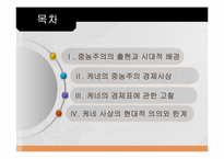 경제표로 알아보는 중농주의와 케네의 사상-2