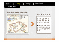 경제표로 알아보는 중농주의와 케네의 사상-3