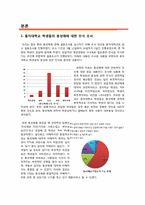 [동성애] 대학교 학생들의 동성애에 대한 인식 조사-5